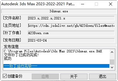 3dsMax2023破解版截图12