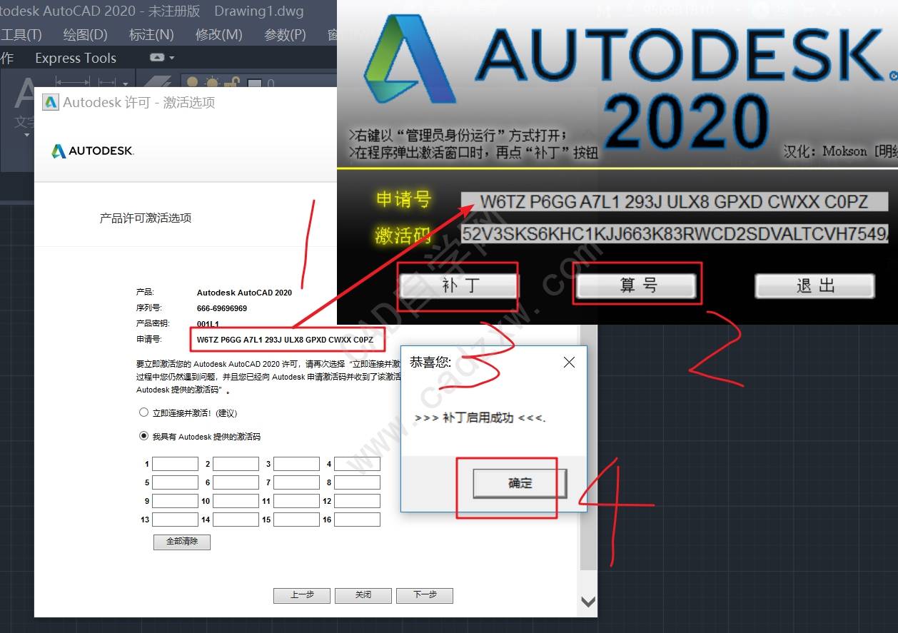 AutoCAD2020安装激活破解教程