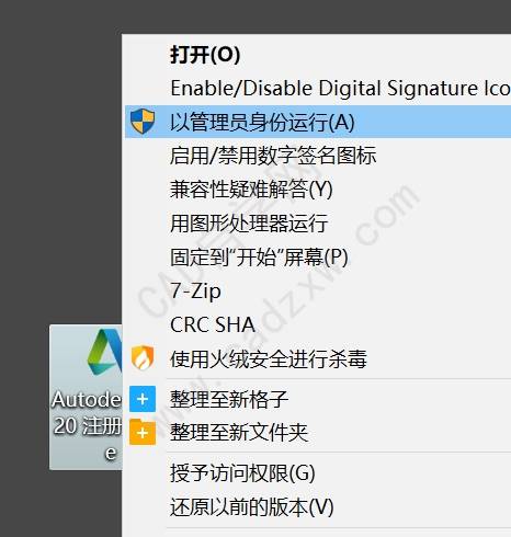 AutoCAD2020安装激活破解教程