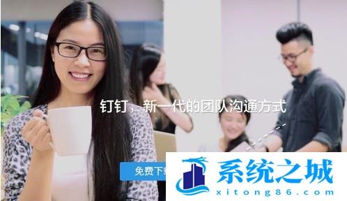 钉钉办公软件企业版怎么注册_钉钉办公软件企业版注册教程