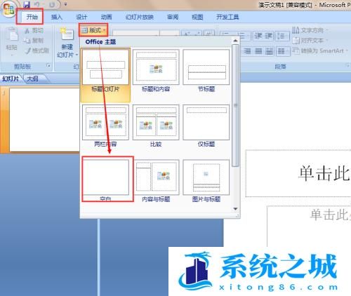 PPT2007如何制作三维效果？