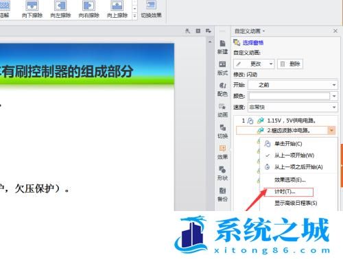 PPT连续闪烁文字怎么设置？