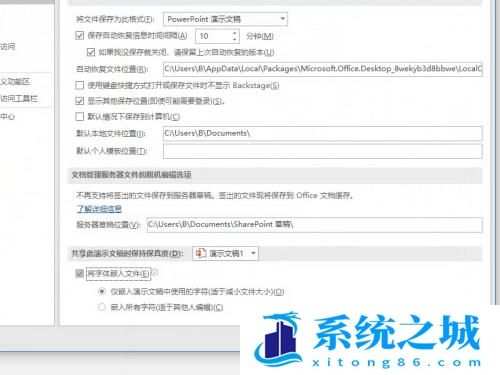 PPT怎么保存特殊字体？