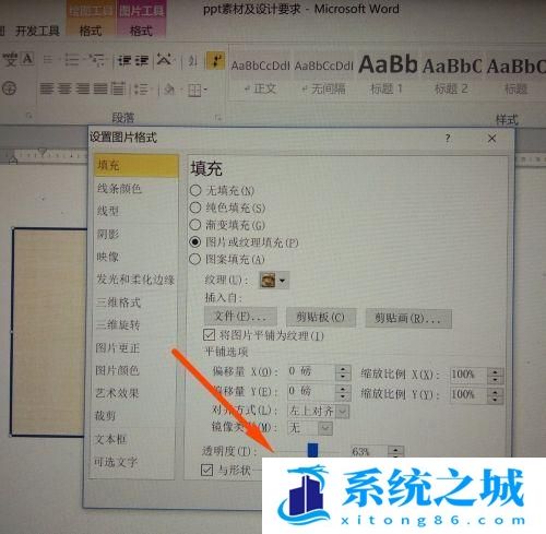 PPT如何调节图片透明度? PPT如何调节图片透明度?