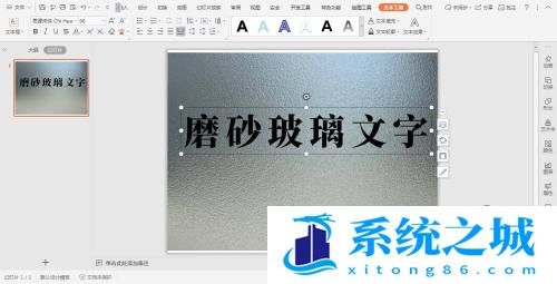 WPSPPT中如何制作磨砂玻璃效果的文字？