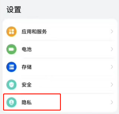华为mate50怎么开启图片隐私保护