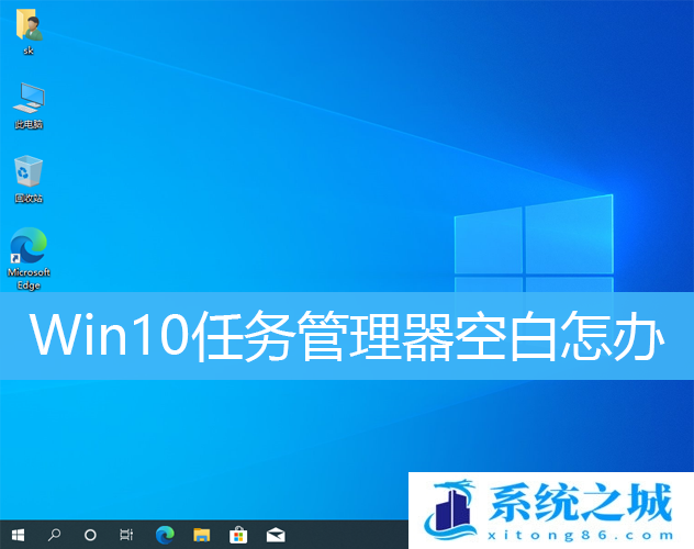 Win10,任务管理器,进程步骤