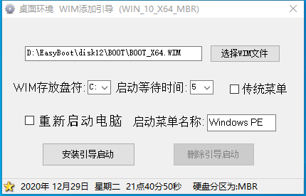 WINPE文件自动添加到启动项_WIM文件添加到系统菜单