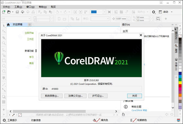 coreldraw永久激活码 coreldraw2021序列号（终身免费激活）