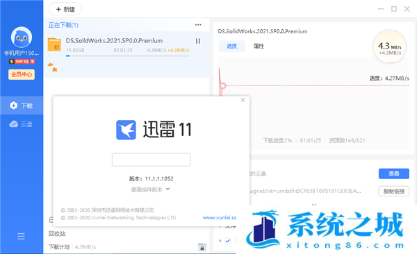 迅雷11会员版SVIP不限速破解版_迅雷11超级会员破解版2023下载