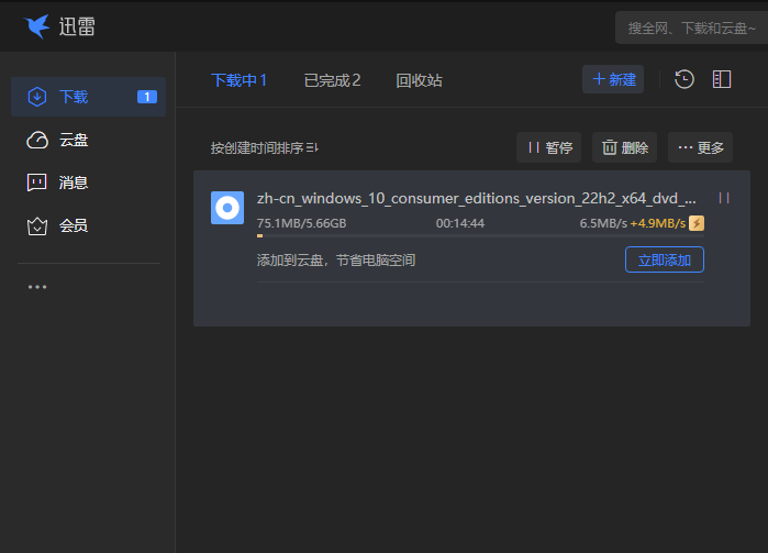电脑迅雷破解不限速版本还有吗？几分钟教你安装使用不限速版迅雷