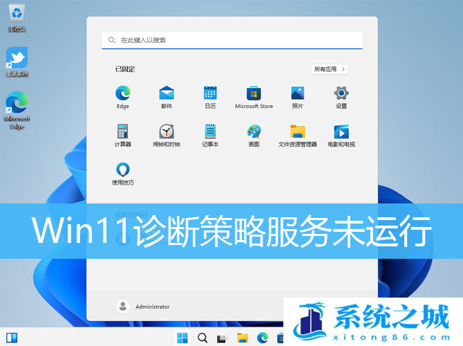 Win11,诊断策略,服务步骤