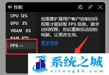 Win11如何打开fps显示？Win11打开fps显示的方法