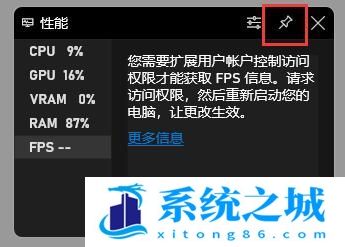 Win11如何打开fps显示？Win11打开fps显示的方法