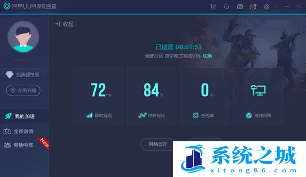 2022年12月网易uu加速器SVIP超级会员最新破解版 v4.81 永久免费使用