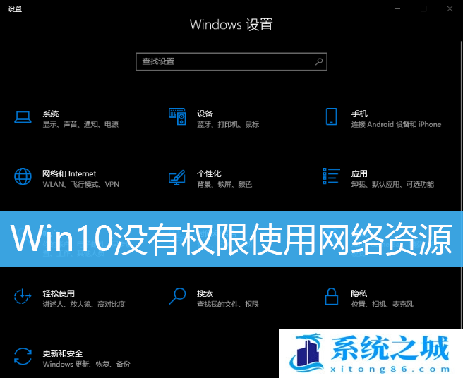 Win10,网络资源,Win10共享步骤