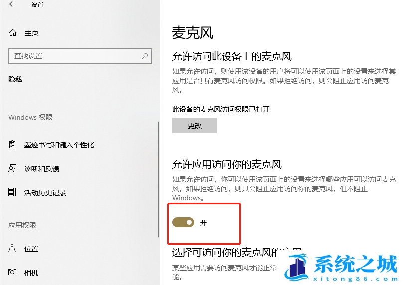 Win10,麦克风,麦克风没声音,麦克风设置步骤
