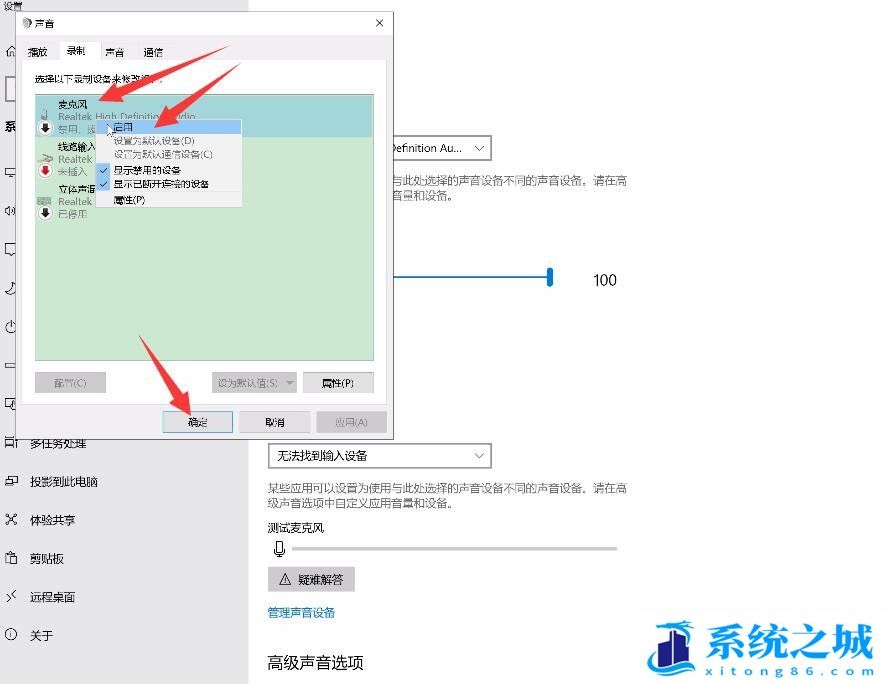 Win10,麦克风,麦克风没声音,麦克风设置步骤