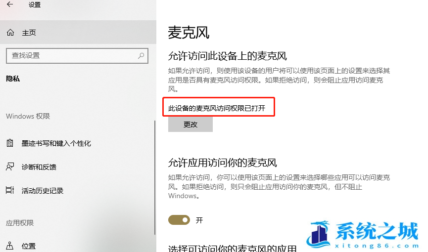 Win10,麦克风,麦克风没声音,麦克风设置步骤