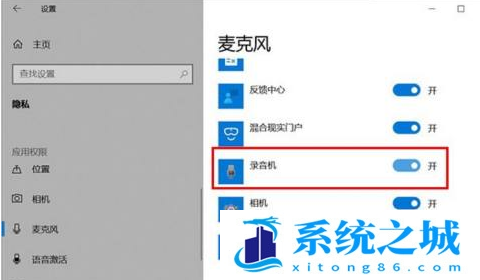 Win10,麦克风,麦克风没声音,麦克风设置步骤