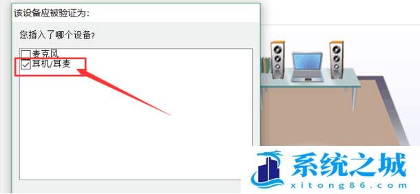 win10连接耳机没有声音怎么办