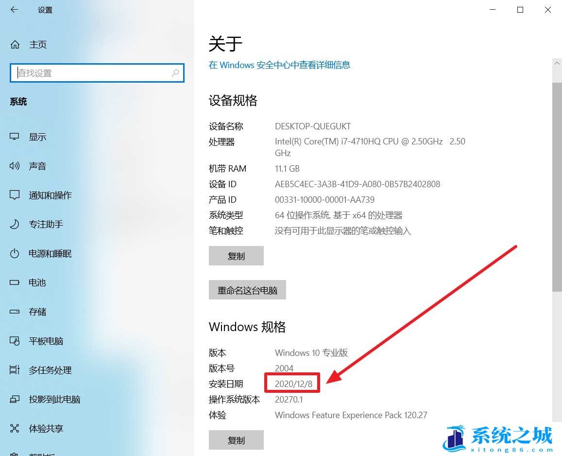 Win10,系统安装,系统安装日期步骤