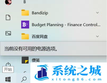 Win10电脑无电源关闭选项怎么办？Win10无可用电源选项