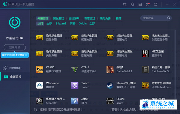 网易UU网游加速器v4.42.1破解版_节点使用无限制比年费会员还好