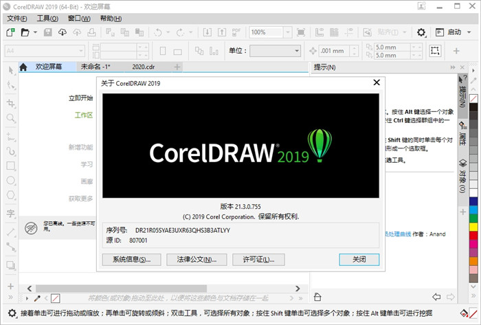 2023独家首发可用 CorelDRAW(CDR) 2019 集成永久激活码不联网版