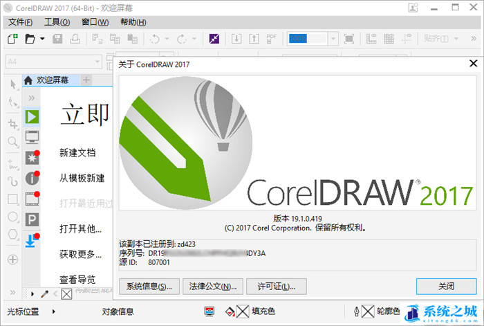 CorelDRAW-Graphics-Suite-2017-v19.1.0.419_副本.jpg