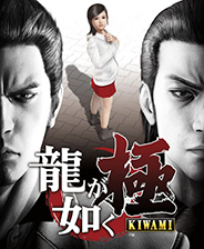 如龙极简体中文破解免费版_如龙极(Yakuza Kiwami)免安装版