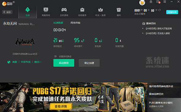 雷神加速器下载 v10.7.2.68破解版_游戏全部限时免费白嫖时长