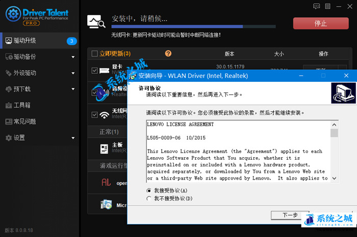Driver Talent Pro(驱动人生海外版)v8.1.5.16去除限制破解版
