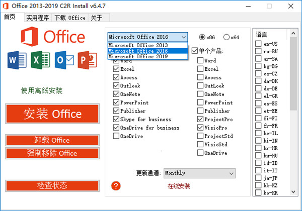 Office部署安装工具 2010-2021 C2R Install v7.6.2.0 中文免费增强