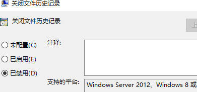 Win10文件历史记录已关闭怎么办？文件历史记录已关闭解决方法