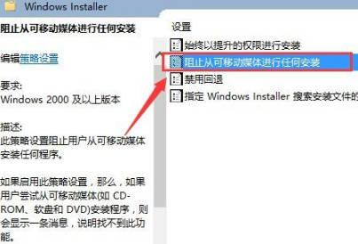 Win10系统策略禁止这个安装程序怎么办？