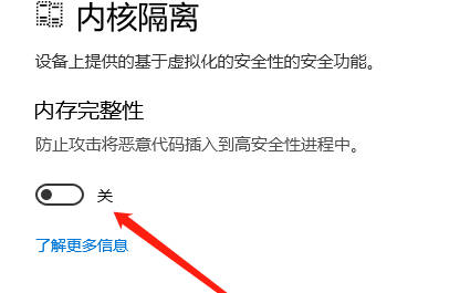 Win10玩永劫无间出现please disable hvci kmci解决方法