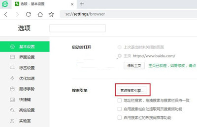 Win10系统360浏览器搜索引擎主页被劫持解决方法分享