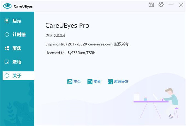 屏幕护眼滤蓝光软件 CareUEyes Pro v2.2.4.0 中文破解免费版