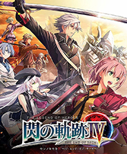闪之轨迹I—IV系列免费版 —— 中文破解免安装周年纪念典藏收藏版（爱情玫瑰制作）