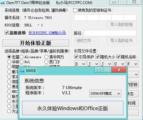 win11/10/7永久数字激活软件/小马KMS8 v3.1 最终版及OEM7F周年纪念版