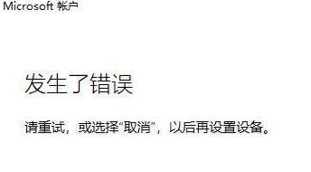 Win11不能使用个人账户登录怎么办？系统个人账户不能登录解决方法