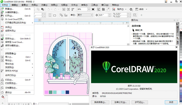 CorelDRAW 2020 如何进行安装并永久使用教程 cdr2020/21/22安装包集成补丁序列号版
