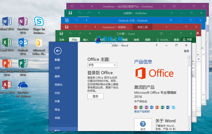 Office2016官方下载一键安装永久激活版 Office2016免费正式版自带数字激活