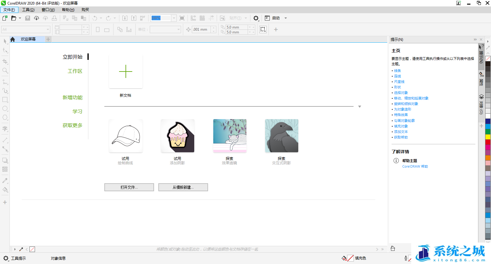 coreldraw(cdr) 2020中文破解版