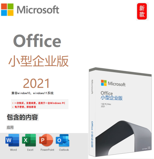 Microsoft Office 2021 for Mac  中文版 (含激活码获取工具) 支持M1/M2芯片