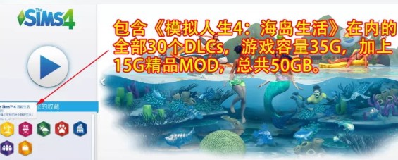 模拟人生4整合版内容1