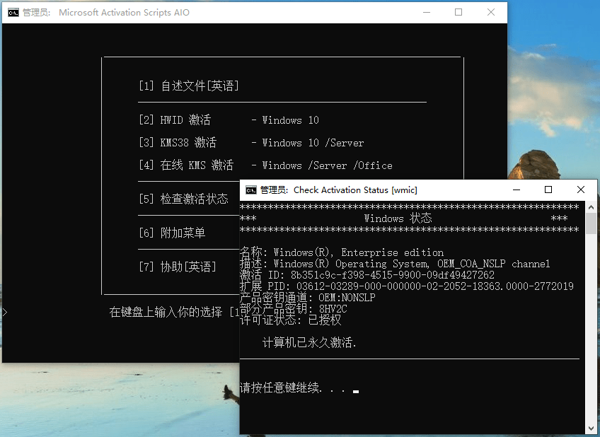 win11/10数字激活工具 Microsoft Activation Scripts v1.8 官方汉化版