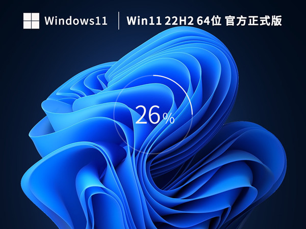 新机首选 Windows11 22H2 64位 ISO映像 官方正式更新版 v2023.03