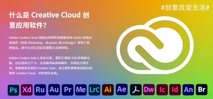 Adobe-Creative-Cloud-2021-1_副本.jpg